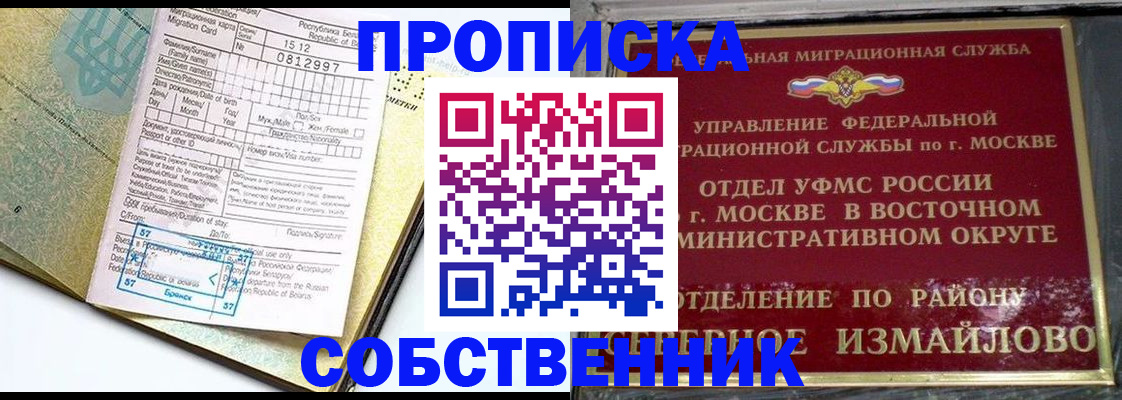 прописка для работы в Шахтах