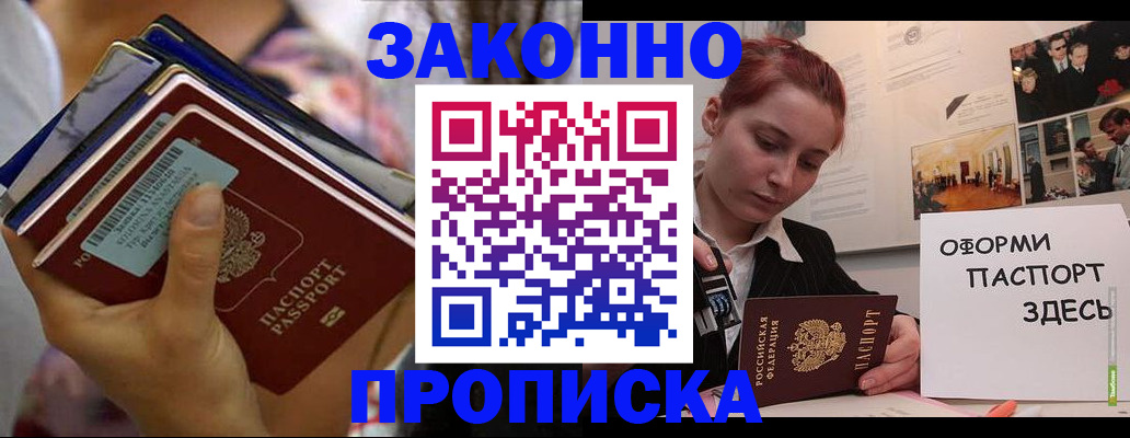 прописка в квартире в Шахтах
