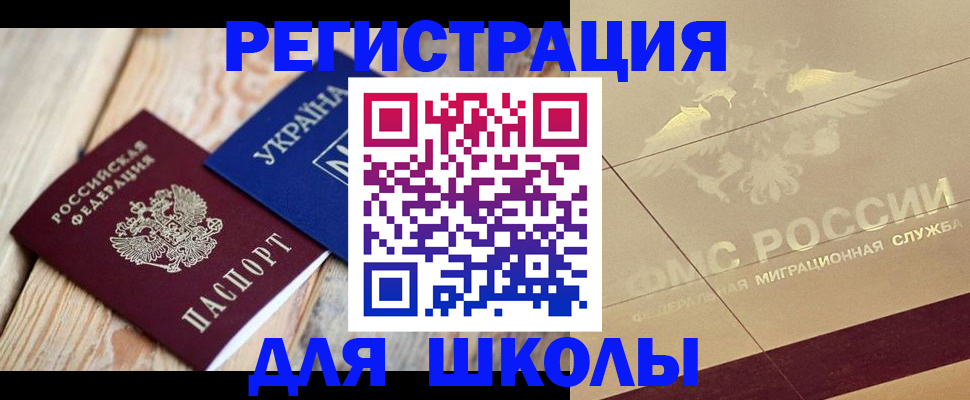 временная регистрация в Шахтах