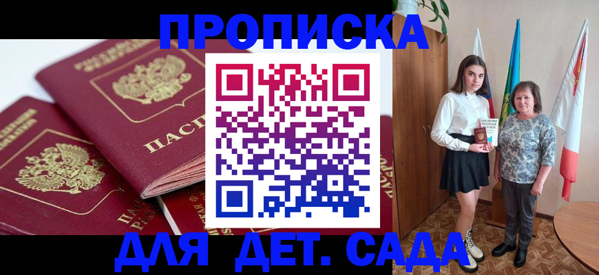 прописка регистрация в Шахтах