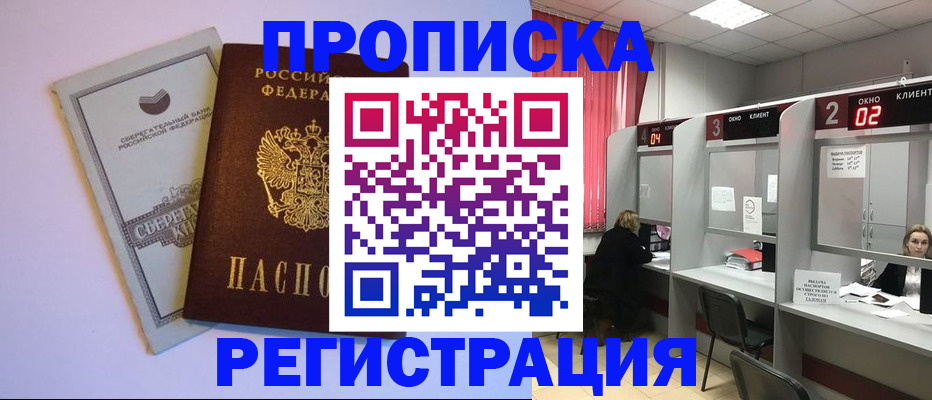 временная регистрация для всех в Шахтах