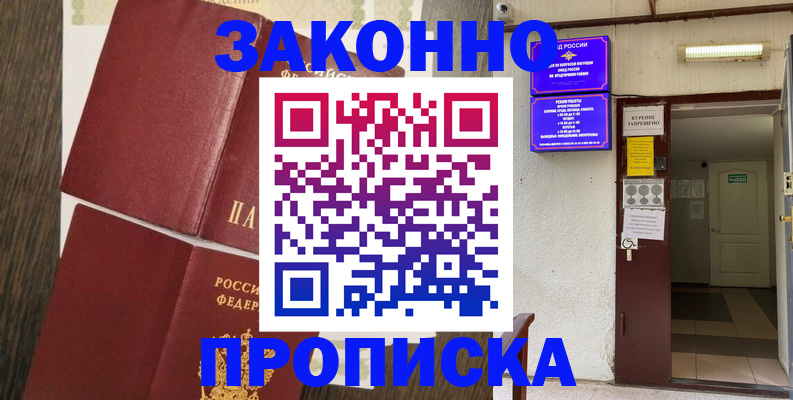 временная регистрация 2025 в Шахтах