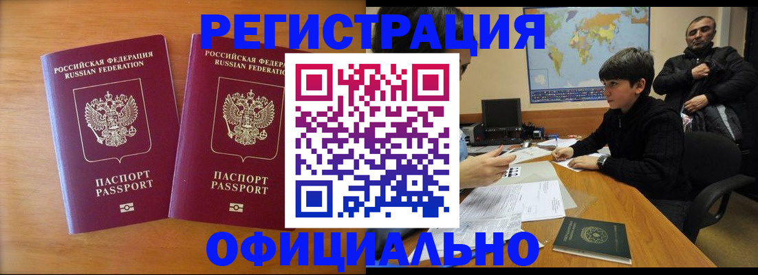 прописка паспорт в Шахтах