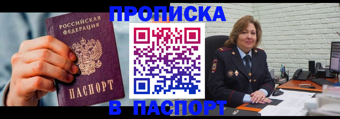 временная регистрация для всех в Шахтах